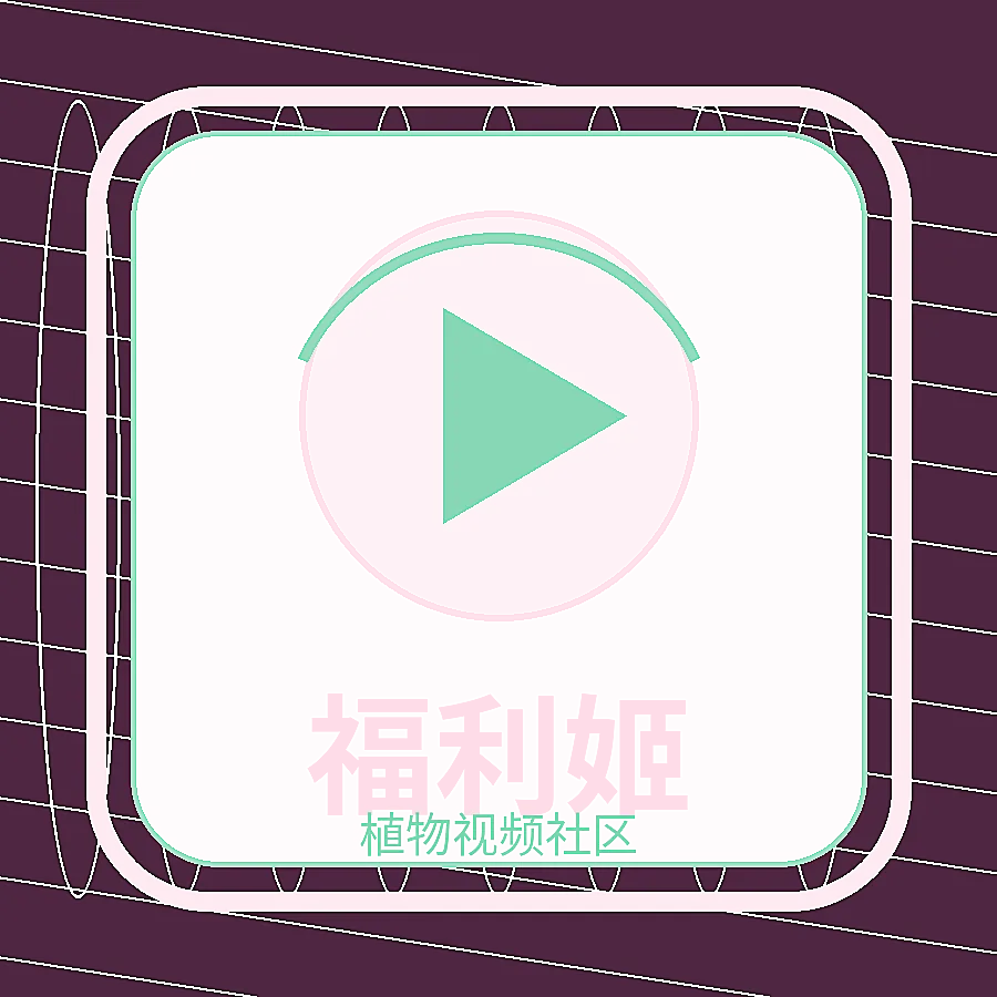 福利姬